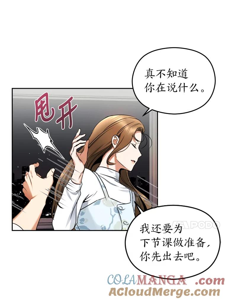 《大明星的kiss教学》3.消失的初吻 第40页