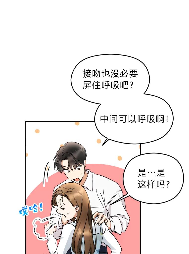 《大明星的kiss教学》3.消失的初吻 第51页
