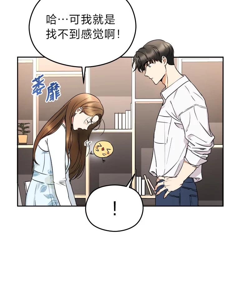 《大明星的kiss教学》3.消失的初吻 第12页