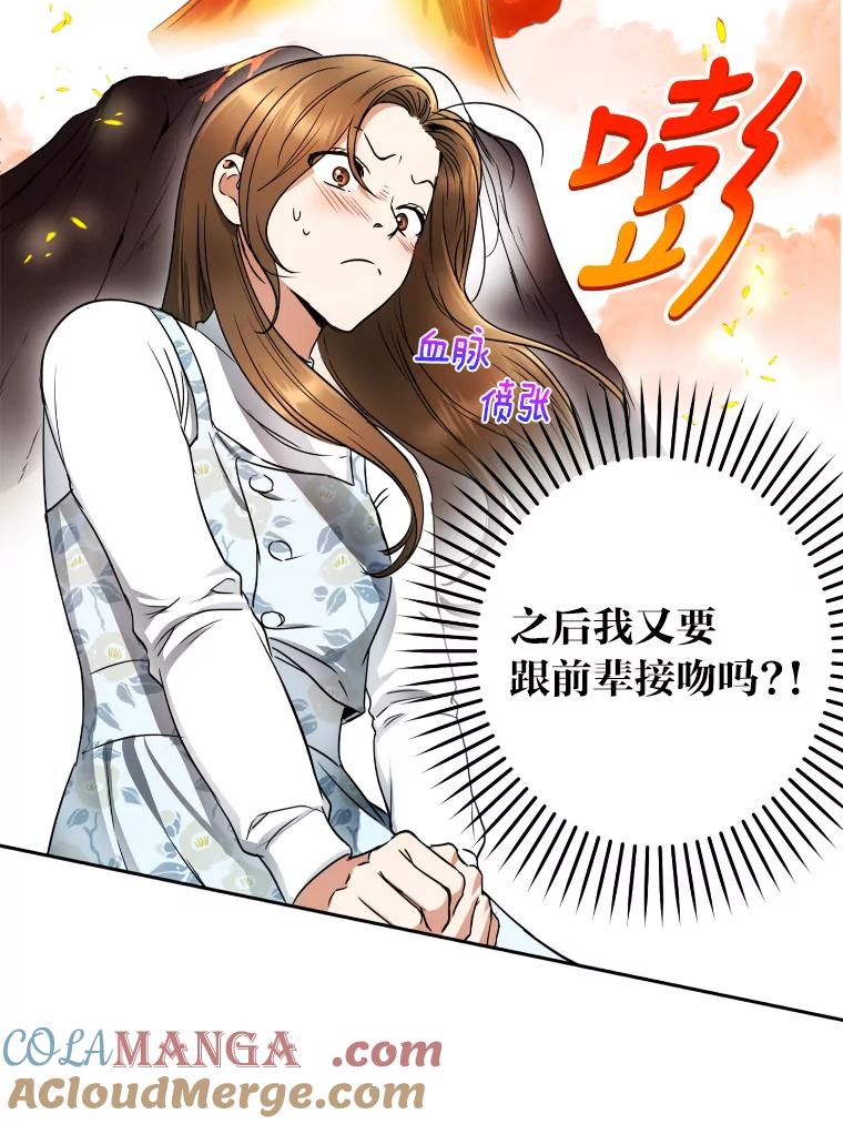 《大明星的kiss教学》3.消失的初吻 第22页