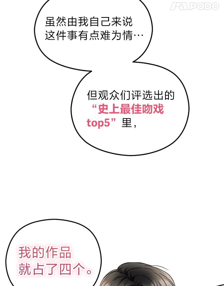 《大明星的kiss教学》3.消失的初吻 第15页