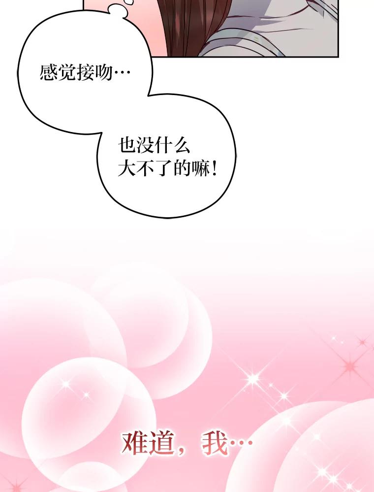 《大明星的kiss教学》3.消失的初吻 第60页