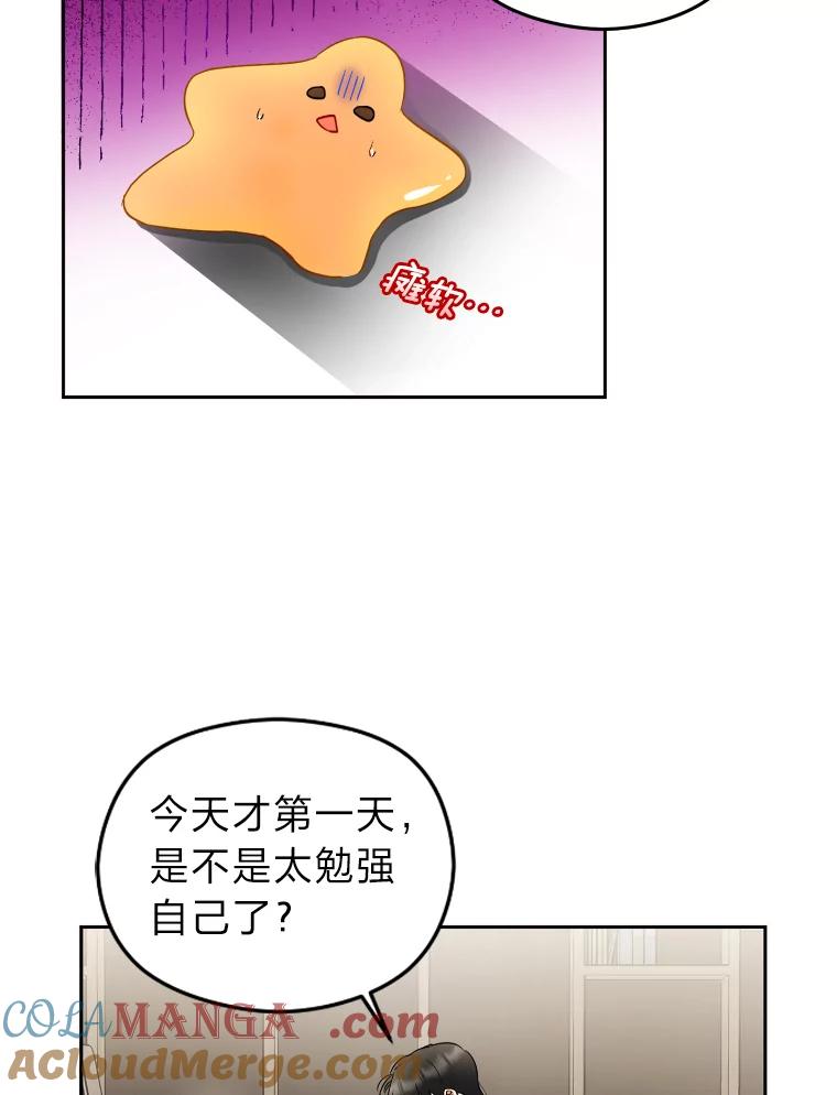 《大明星的kiss教学》3.消失的初吻 第73页
