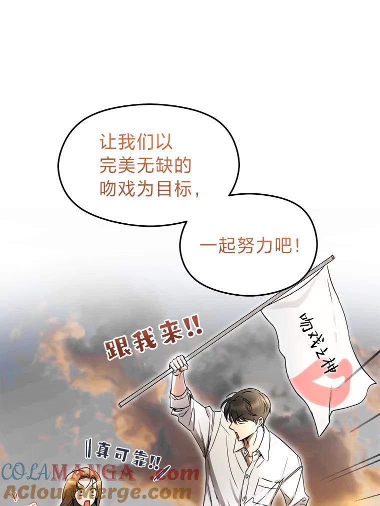 《大明星的kiss教学》3.消失的初吻 第19页
