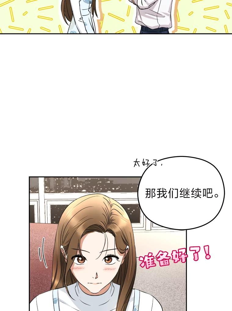 《大明星的kiss教学》3.消失的初吻 第54页