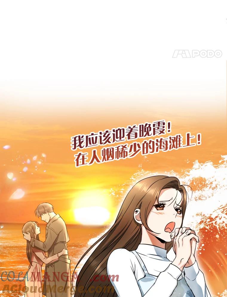 《大明星的kiss教学》3.消失的初吻 第76页