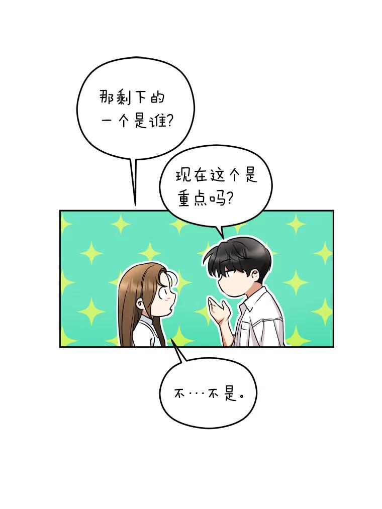 《大明星的kiss教学》3.消失的初吻 第17页