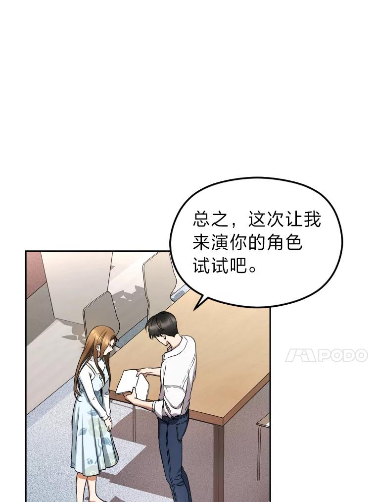 《大明星的kiss教学》3.消失的初吻 第24页