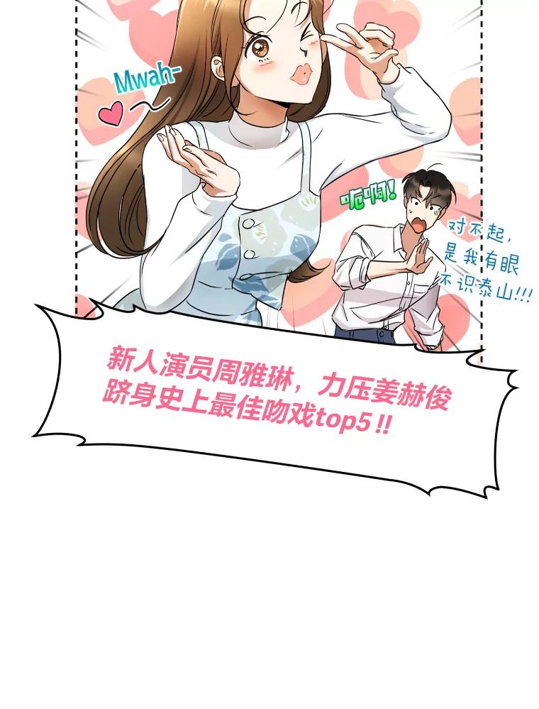 《大明星的kiss教学》3.消失的初吻 第62页