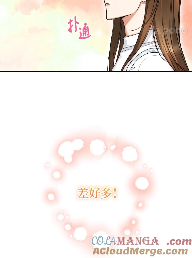 《大明星的kiss教学》3.消失的初吻 第31页