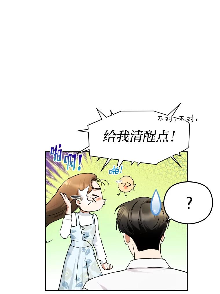 《大明星的kiss教学》3.消失的初吻 第23页