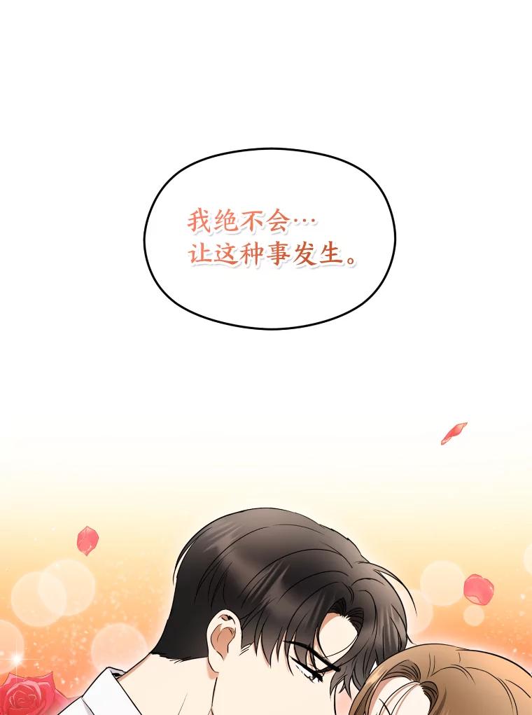 《大明星的kiss教学》3.消失的初吻 第44页