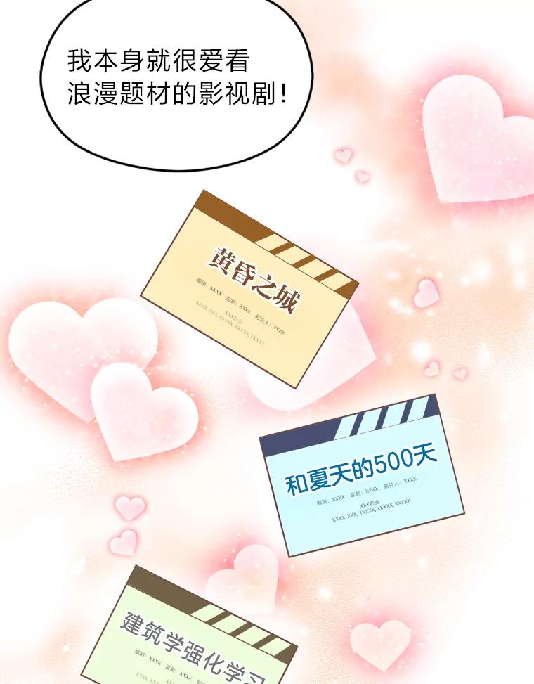 《大明星的kiss教学》3.消失的初吻 第9页