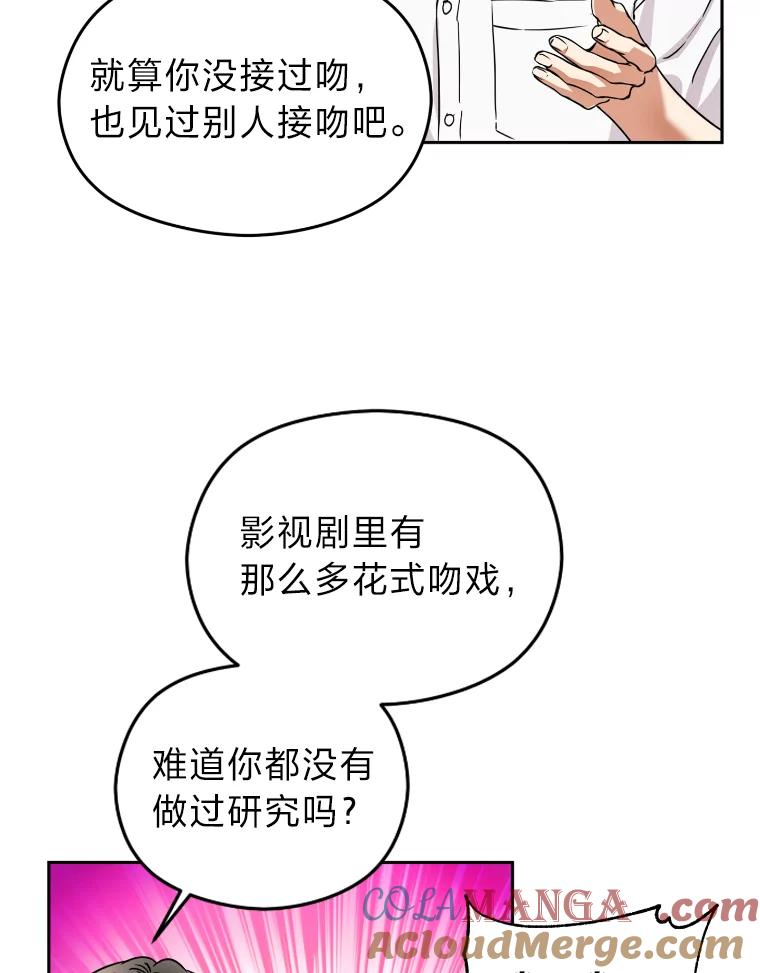 《大明星的kiss教学》3.消失的初吻 第7页
