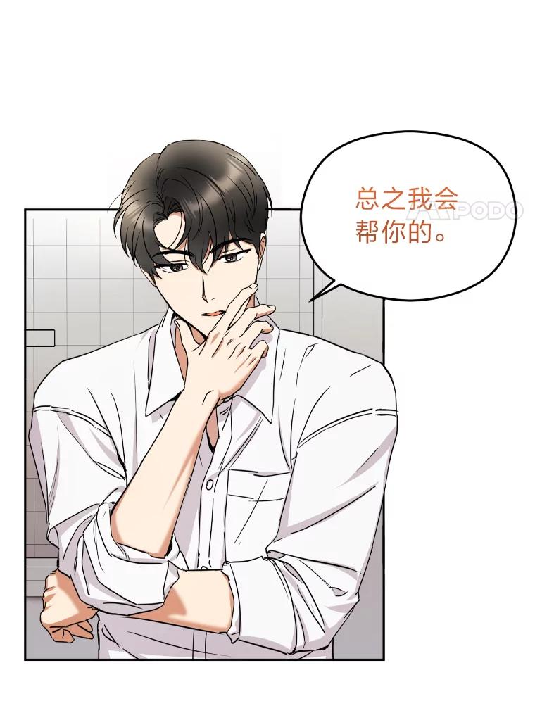 《大明星的kiss教学》3.消失的初吻 第18页