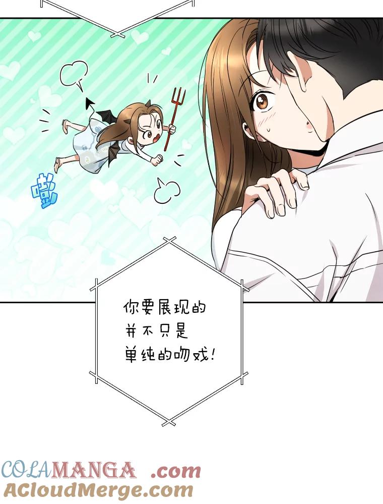《大明星的kiss教学》3.消失的初吻 第67页