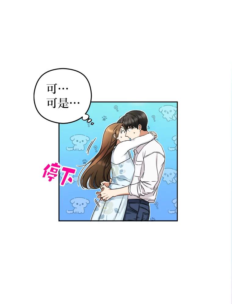 《大明星的kiss教学》3.消失的初吻 第71页