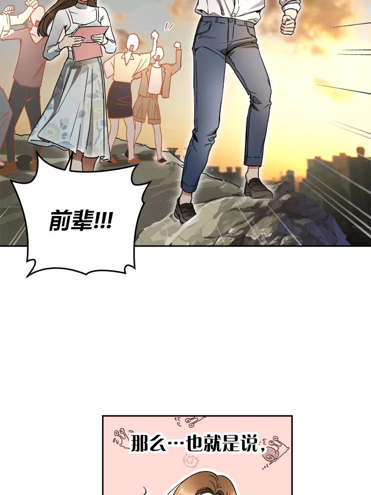 《大明星的kiss教学》3.消失的初吻 第20页