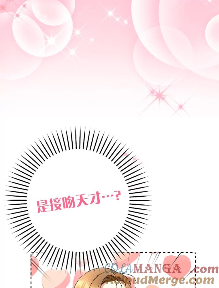 《大明星的kiss教学》3.消失的初吻 第61页