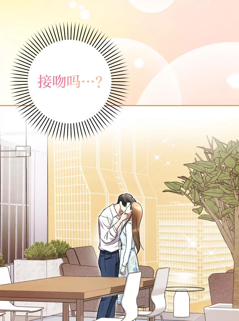 《大明星的kiss教学》3.消失的初吻 第48页