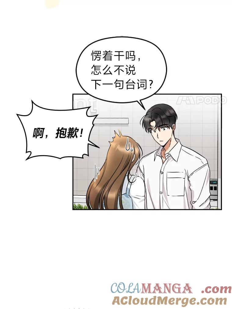 《大明星的kiss教学》3.消失的初吻 第34页