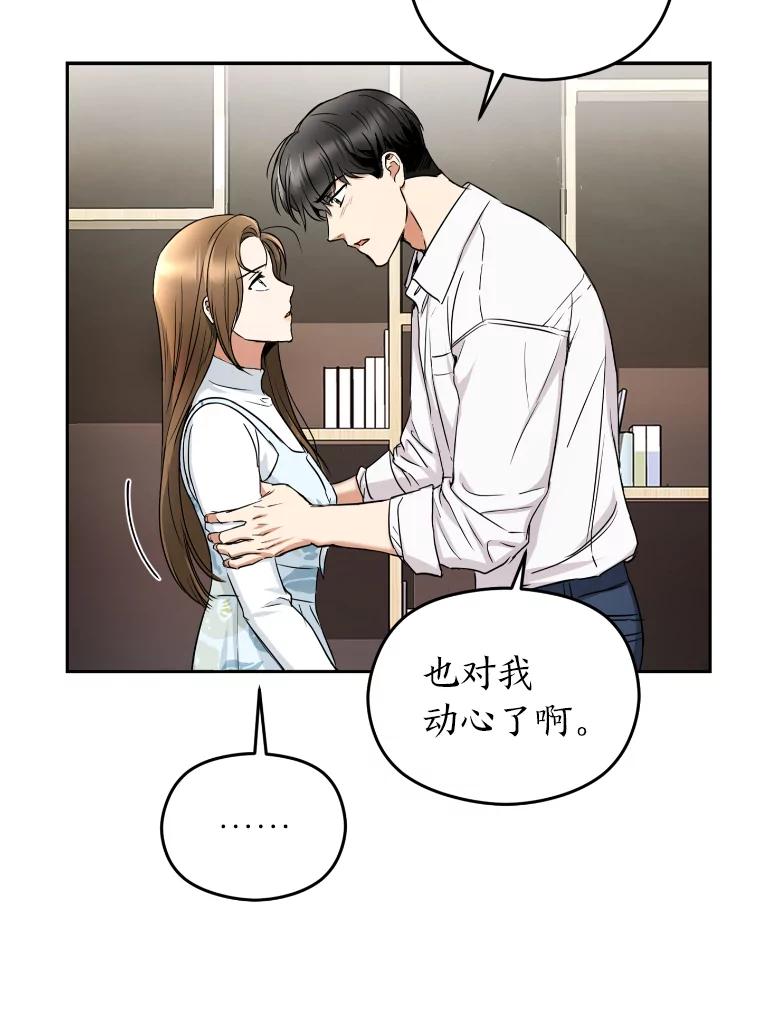 《大明星的kiss教学》3.消失的初吻 第39页