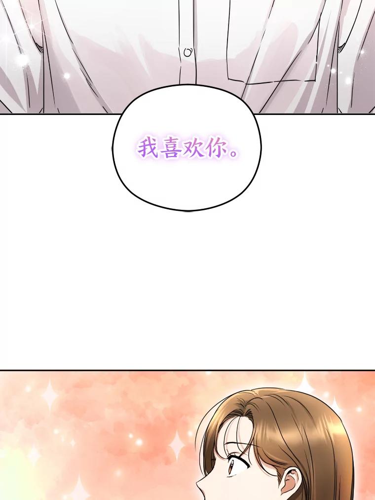 《大明星的kiss教学》3.消失的初吻 第30页