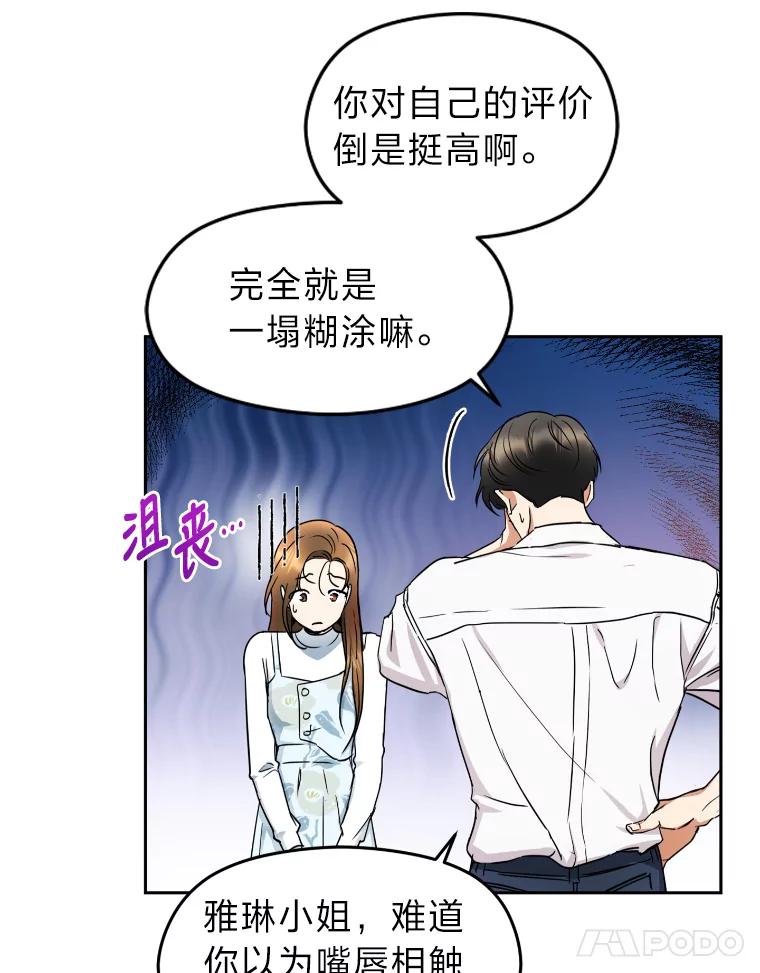 《大明星的kiss教学》3.消失的初吻 第5页
