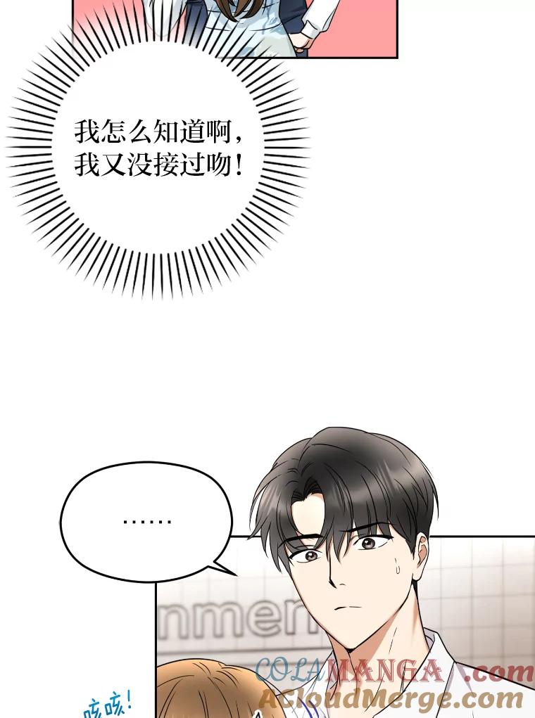 《大明星的kiss教学》3.消失的初吻 第52页