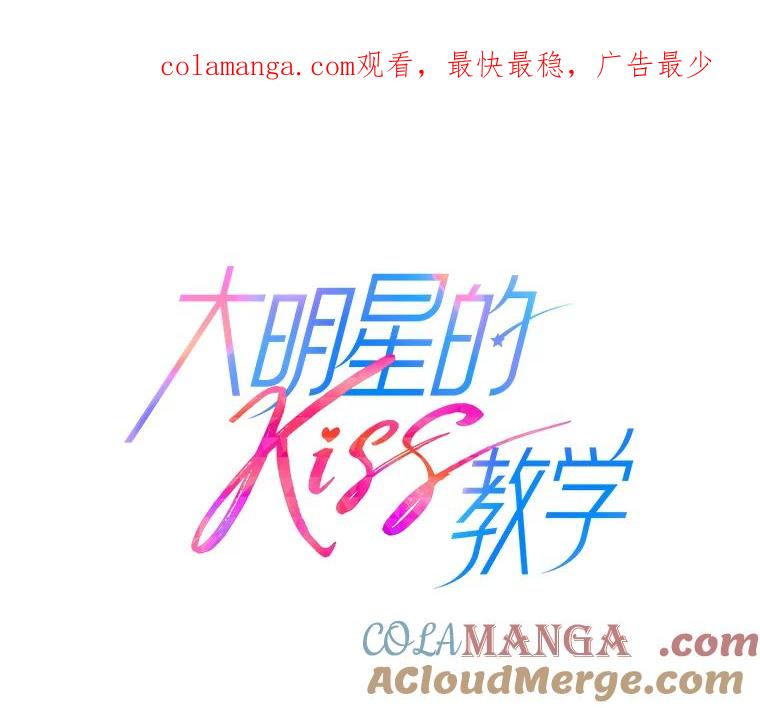 《大明星的kiss教学》3.消失的初吻 第1页