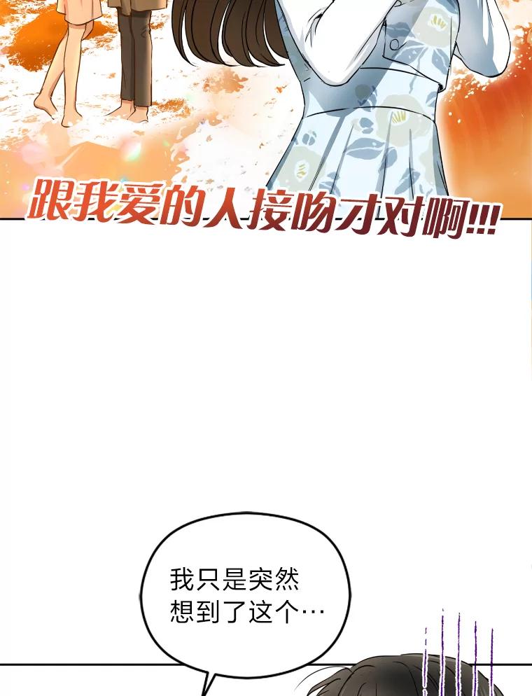 《大明星的kiss教学》3.消失的初吻 第77页