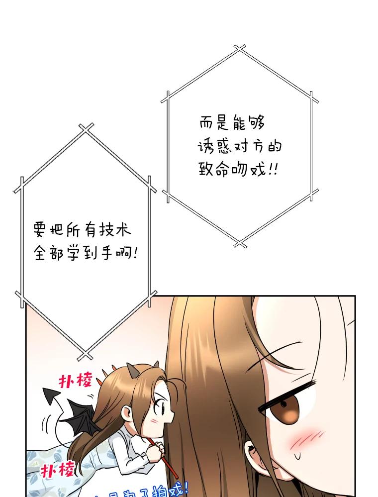 《大明星的kiss教学》3.消失的初吻 第68页
