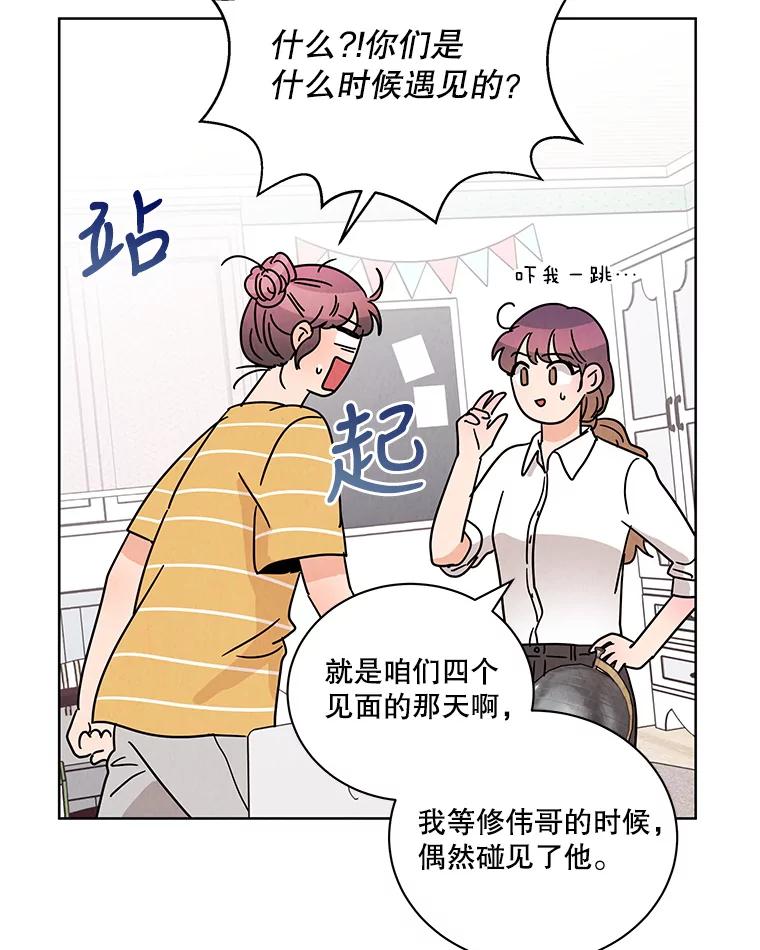 《救命冤家》40.实习 第48页