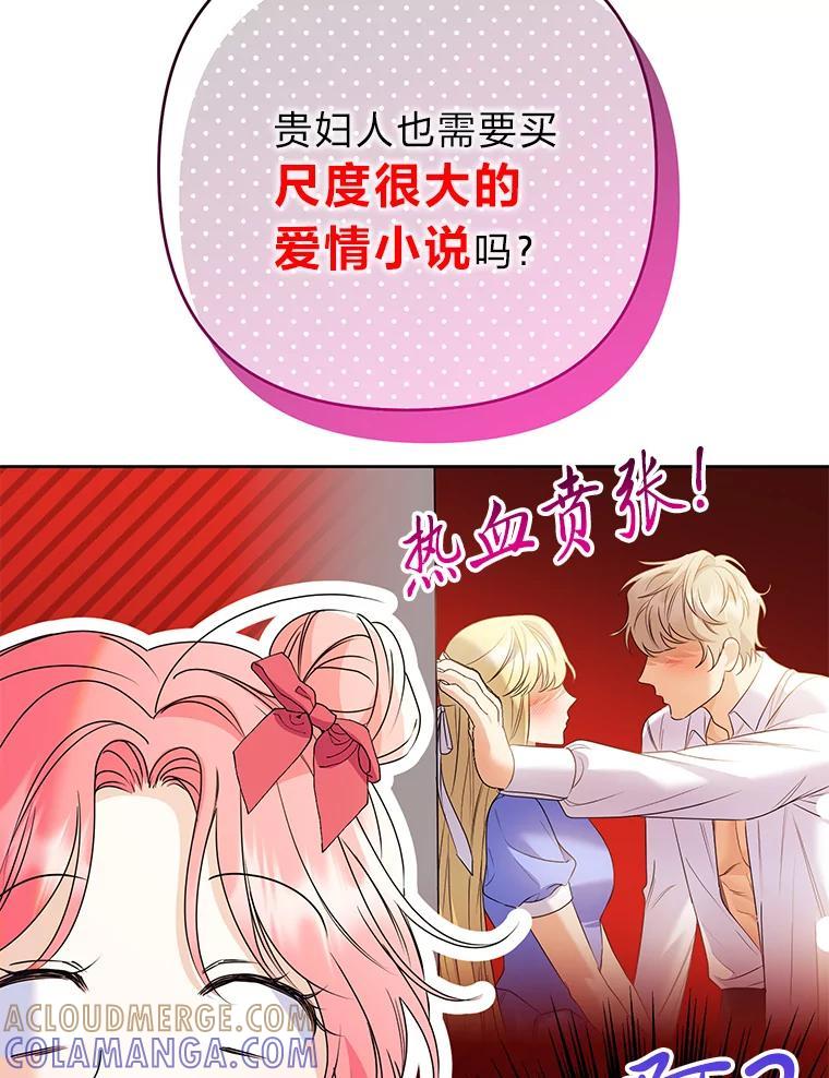 《还以为是绝症丈夫呢》39.月老难当 第101页