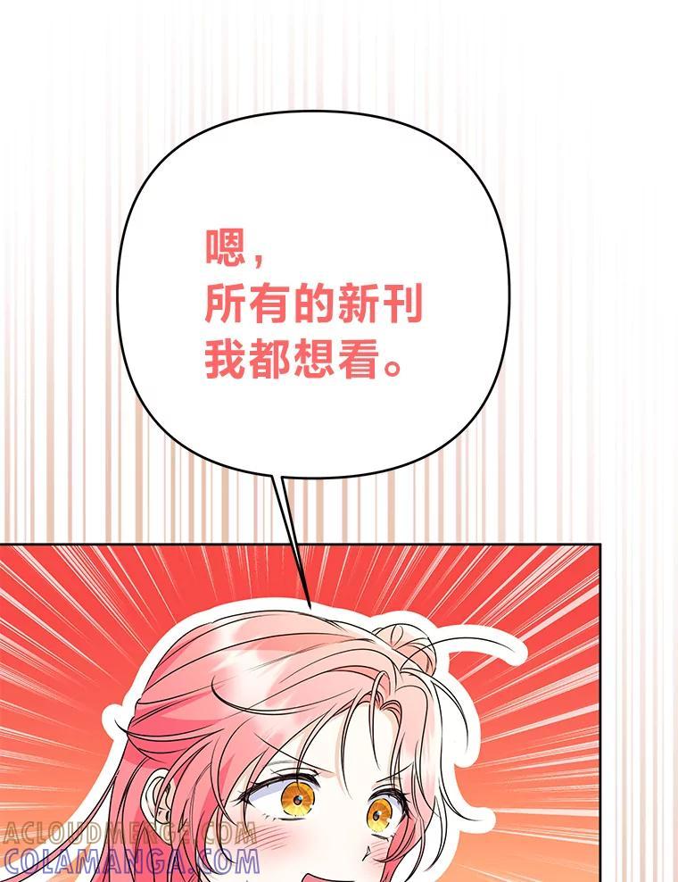 《还以为是绝症丈夫呢》39.月老难当 第105页