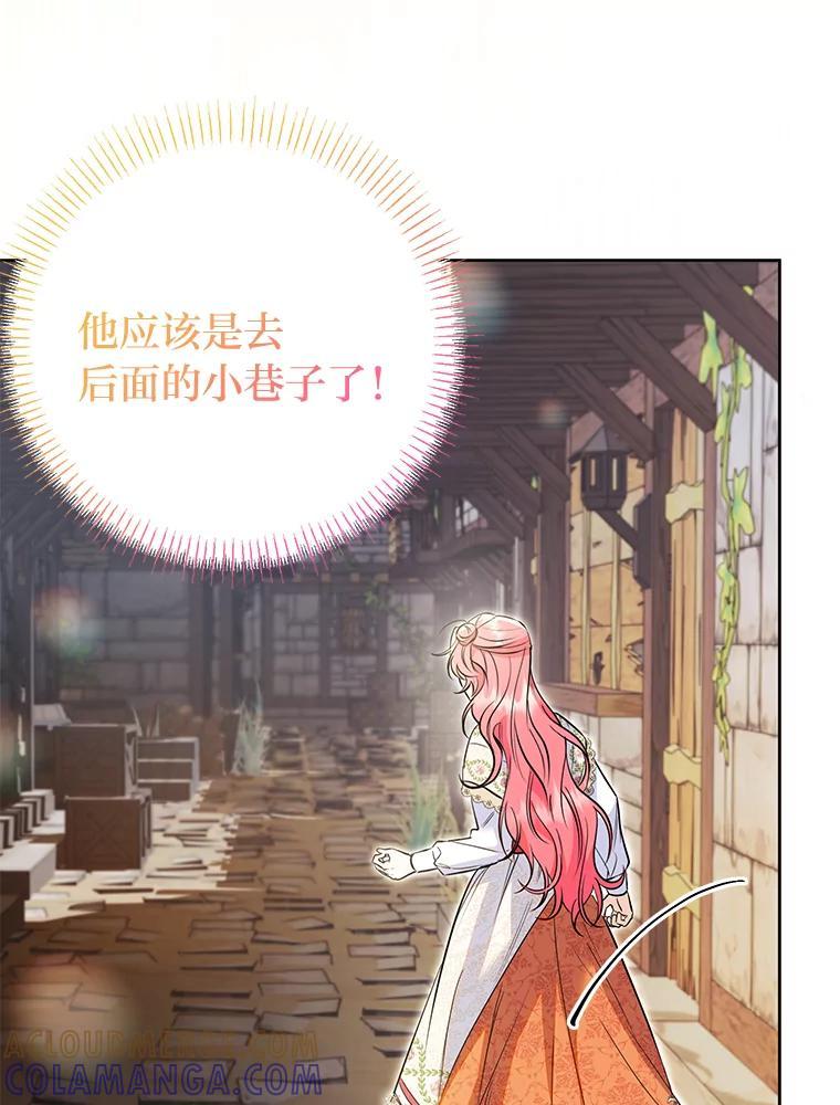 《还以为是绝症丈夫呢》39.月老难当 第117页