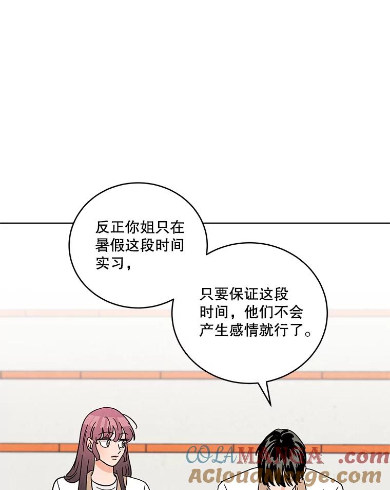 《救命冤家》40.实习 第81页