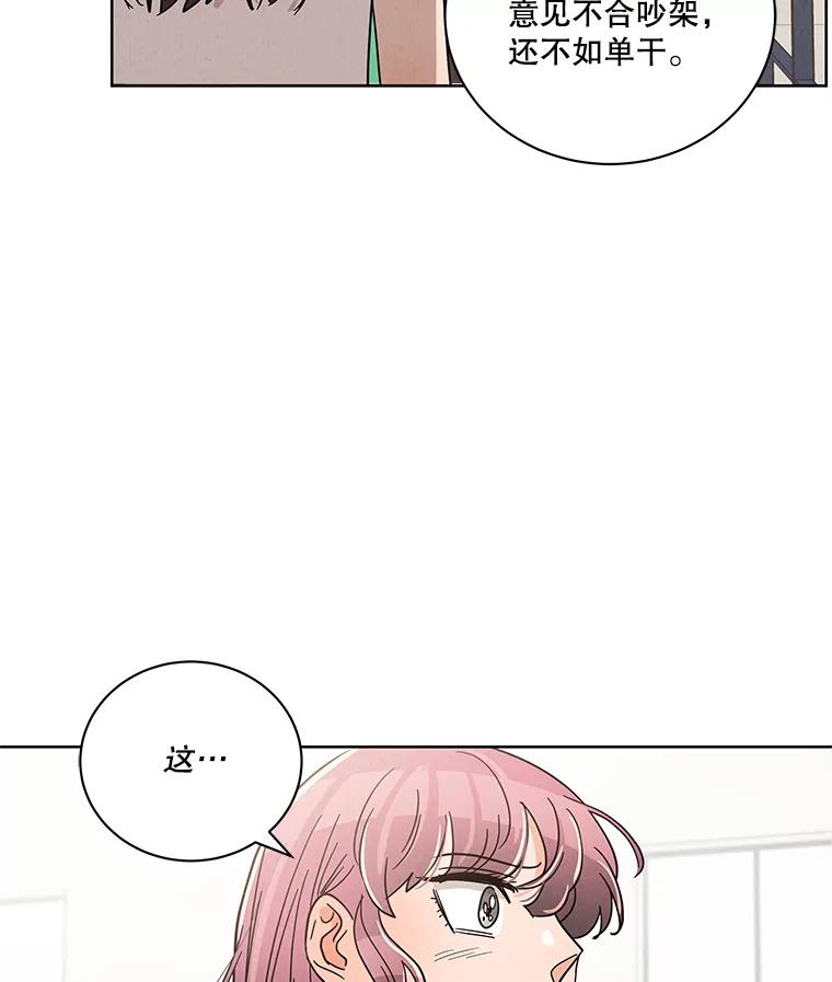 《救命冤家》40.实习 第116页