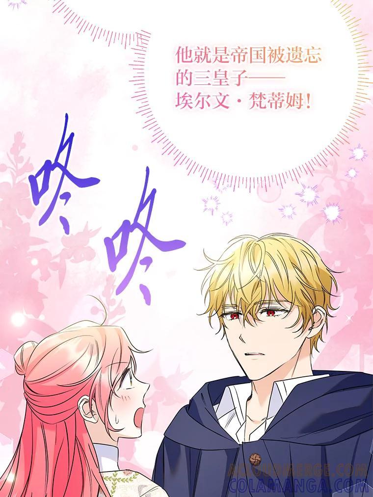 《还以为是绝症丈夫呢》39.月老难当 第45页