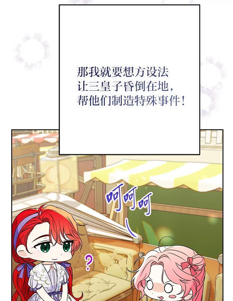 《还以为是绝症丈夫呢》39.月老难当 第22页