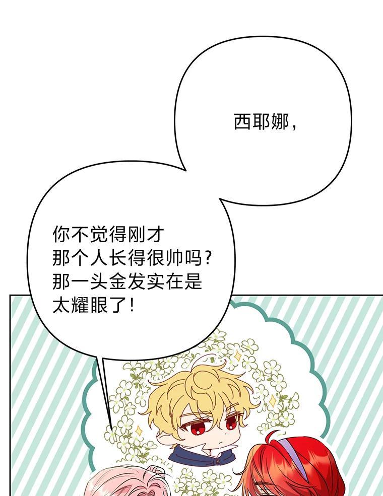 《还以为是绝症丈夫呢》39.月老难当 第59页