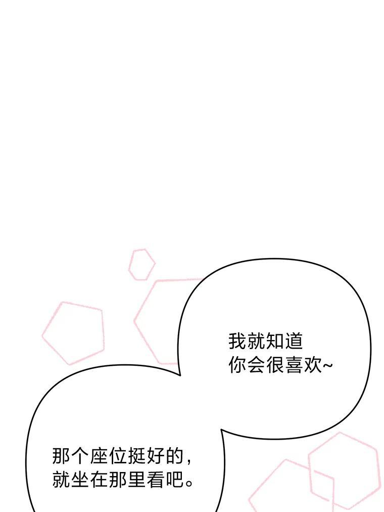 《还以为是绝症丈夫呢》39.月老难当 第82页