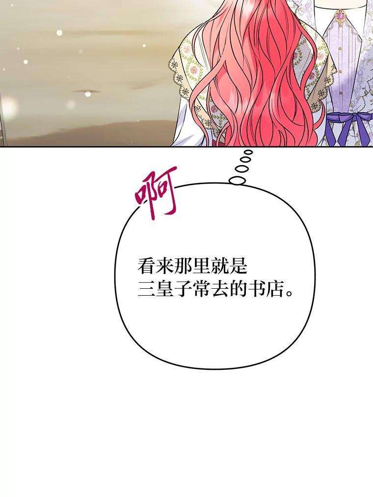 《还以为是绝症丈夫呢》39.月老难当 第72页