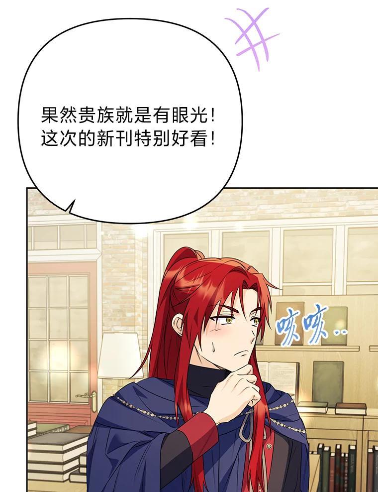 《还以为是绝症丈夫呢》39.月老难当 第103页