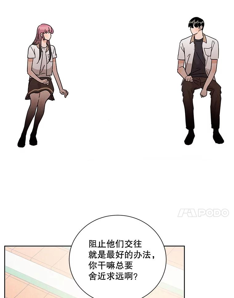 《救命冤家》40.实习 第106页