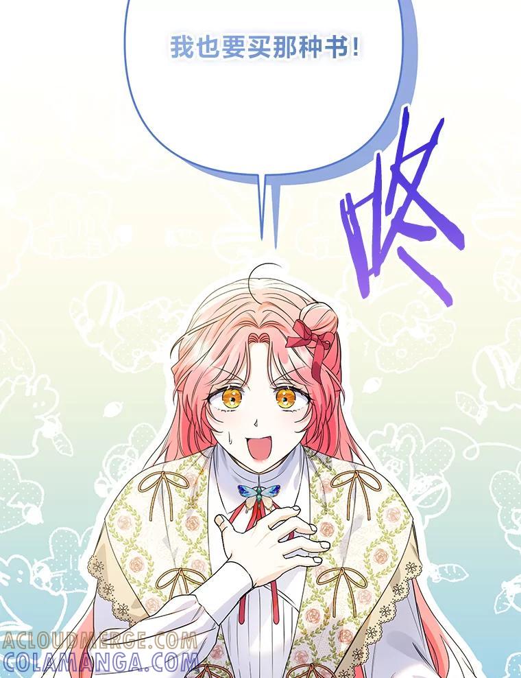 《还以为是绝症丈夫呢》39.月老难当 第97页