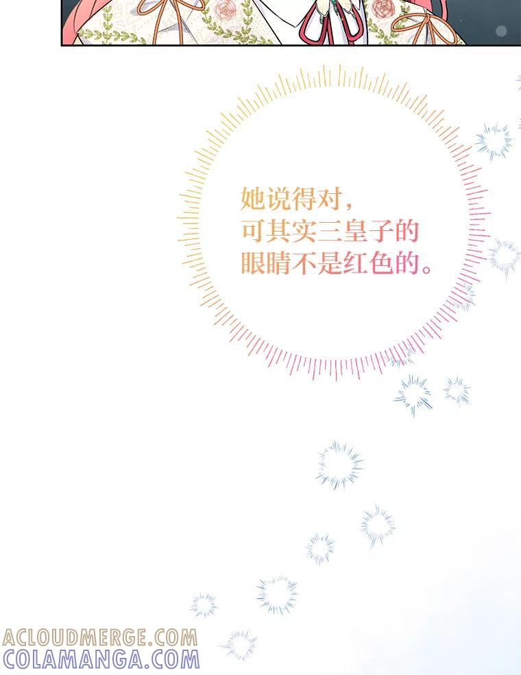 《还以为是绝症丈夫呢》39.月老难当 第65页