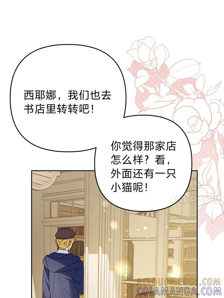 《还以为是绝症丈夫呢》39.月老难当 第73页