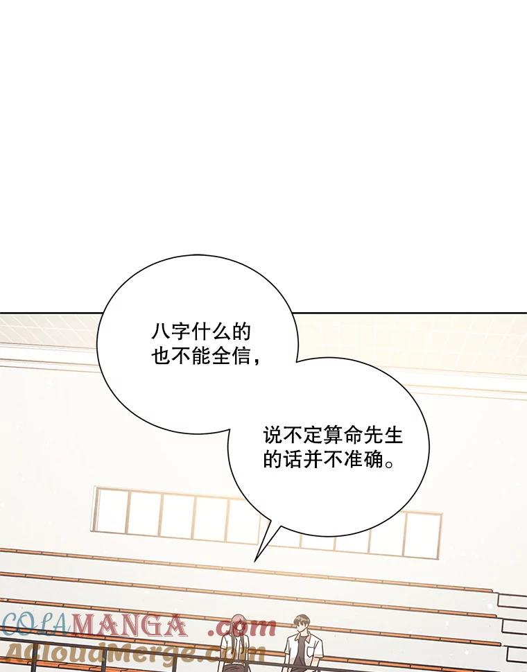 《救命冤家》40.实习 第101页