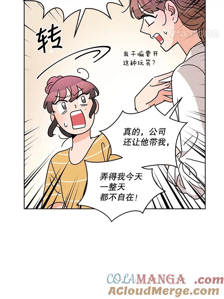 《救命冤家》40.实习 第33页